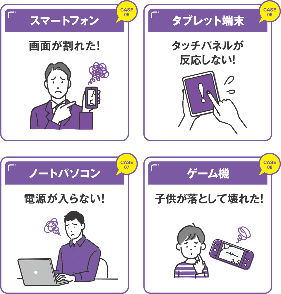 スマートフォン・タブレット端末・ノートパソコン・ゲーム機
